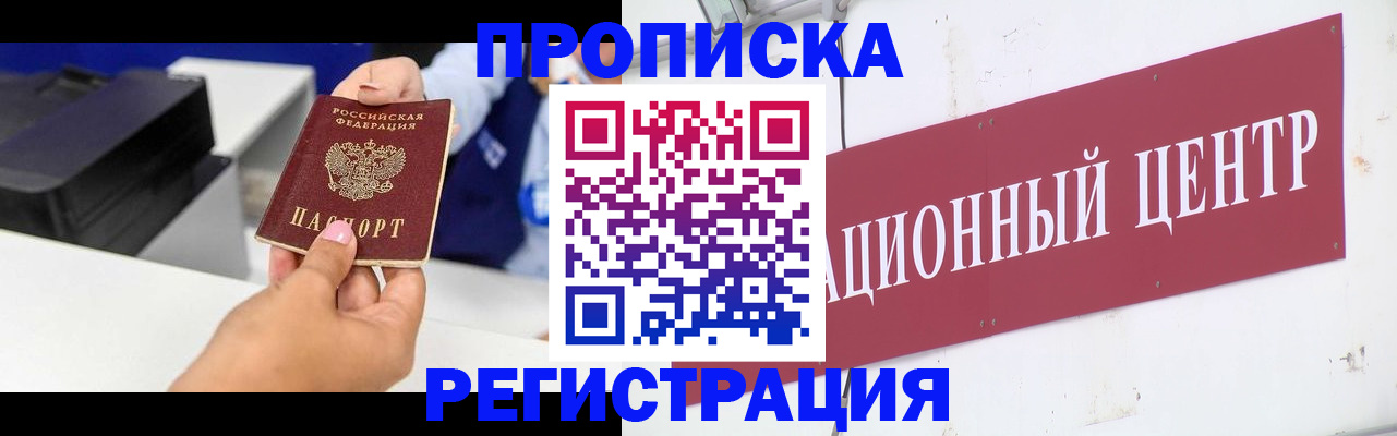 временная прописка в Бикине