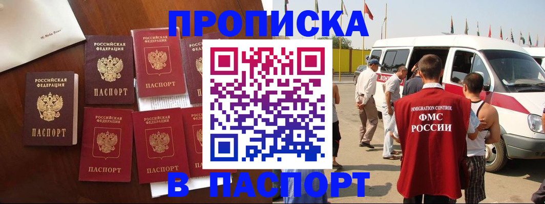 временная регистрация для всех в Бикине